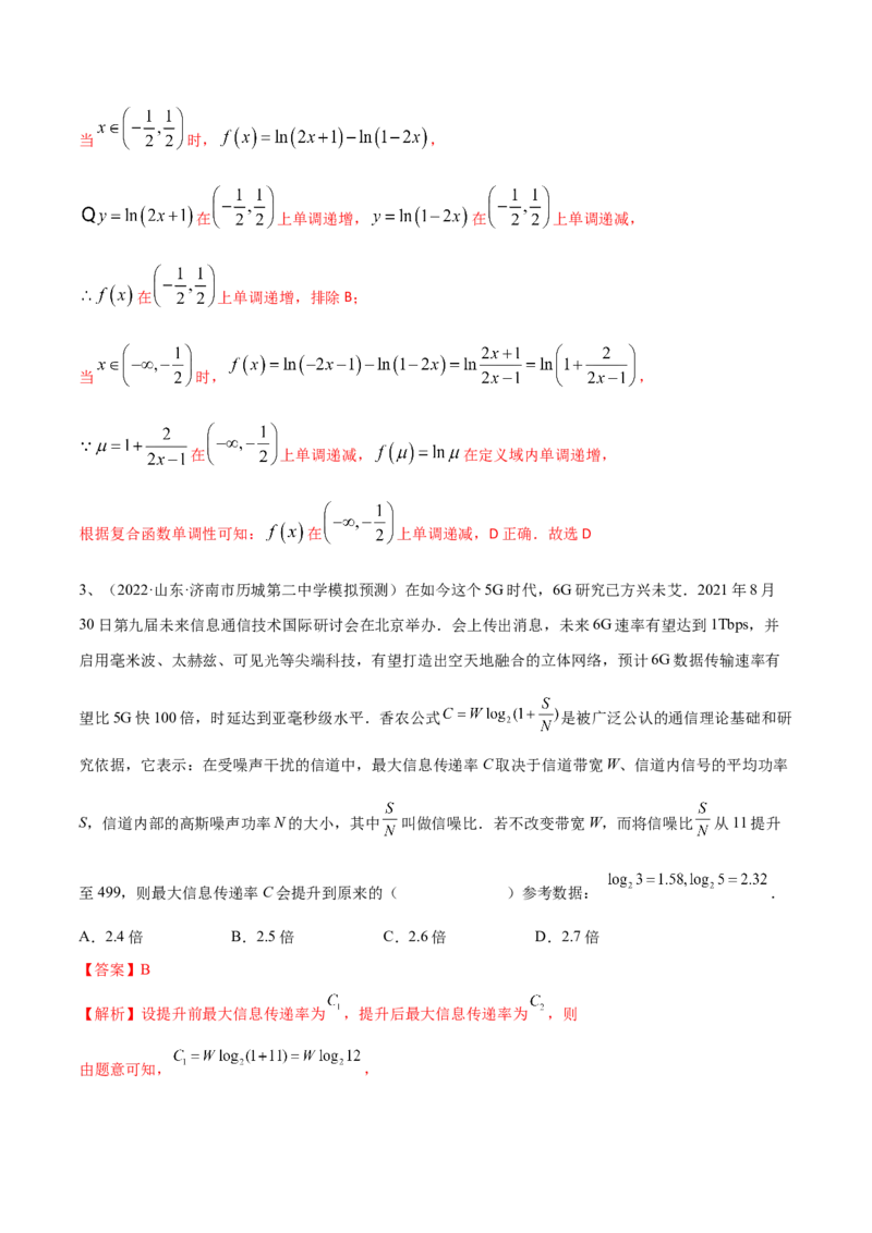第13讲对数与对数函数（解析版）_2.2025数学总复习_2024年新高考资料_1.2024一轮复习_2024年高考数学一轮复习精品导学案（新高考）