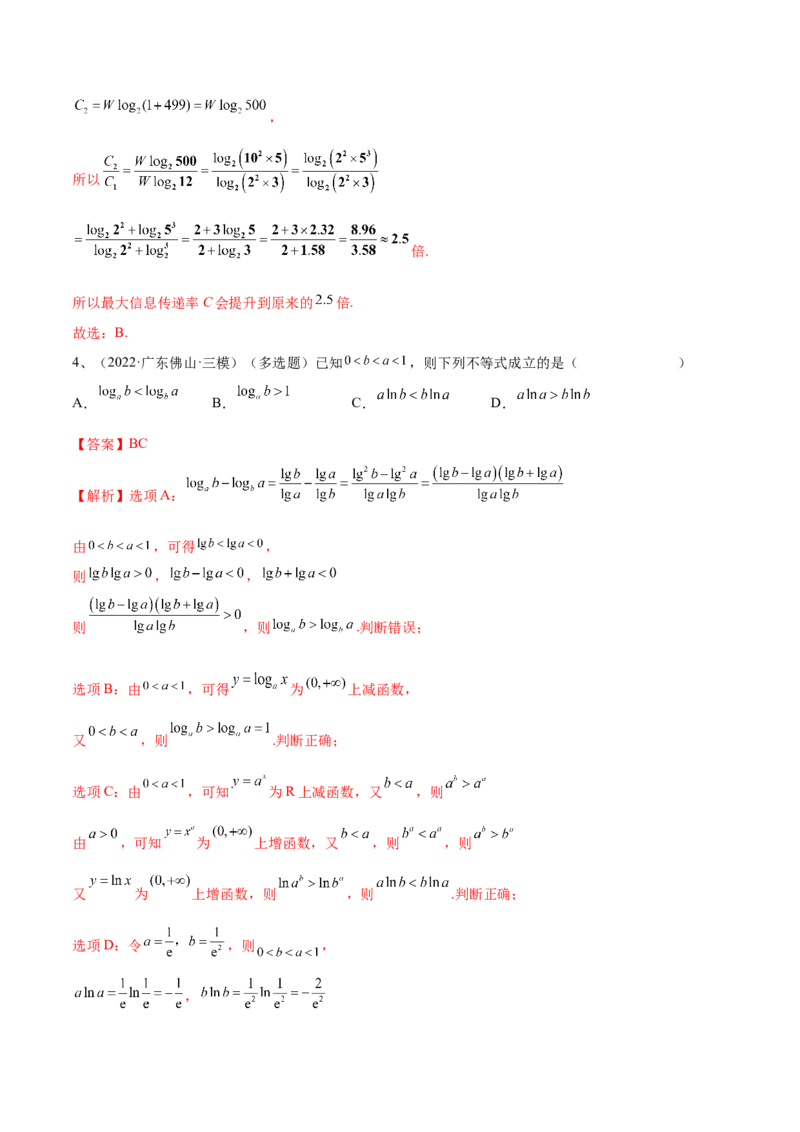 第13讲对数与对数函数（解析版）_2.2025数学总复习_2024年新高考资料_1.2024一轮复习_2024年高考数学一轮复习精品导学案（新高考）