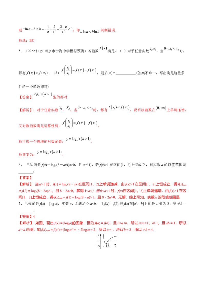 第13讲对数与对数函数（解析版）_2.2025数学总复习_2024年新高考资料_1.2024一轮复习_2024年高考数学一轮复习精品导学案（新高考）