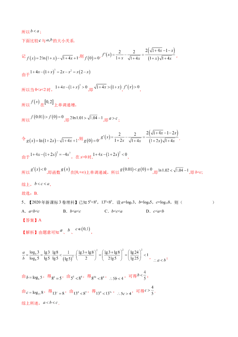 第13讲对数与对数函数（解析版）_2.2025数学总复习_2024年新高考资料_1.2024一轮复习_2024年高考数学一轮复习精品导学案（新高考）