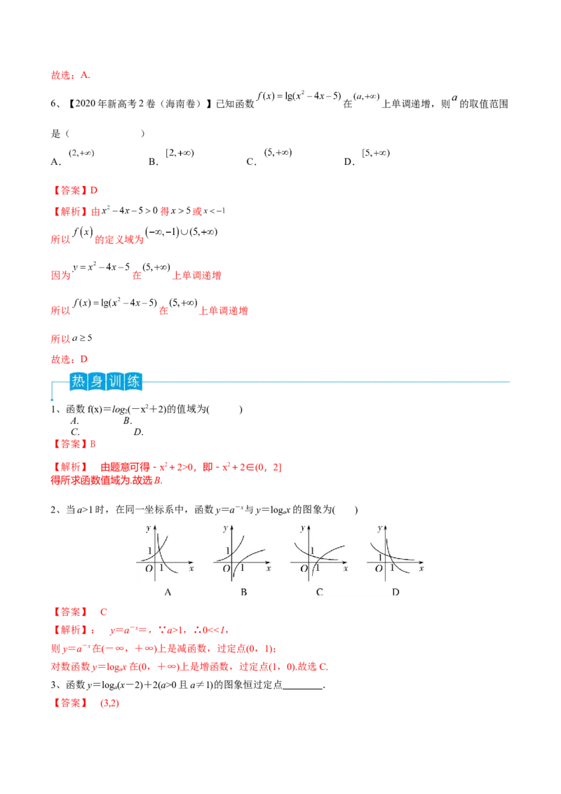 第13讲对数与对数函数（解析版）_2.2025数学总复习_2024年新高考资料_1.2024一轮复习_2024年高考数学一轮复习精品导学案（新高考）