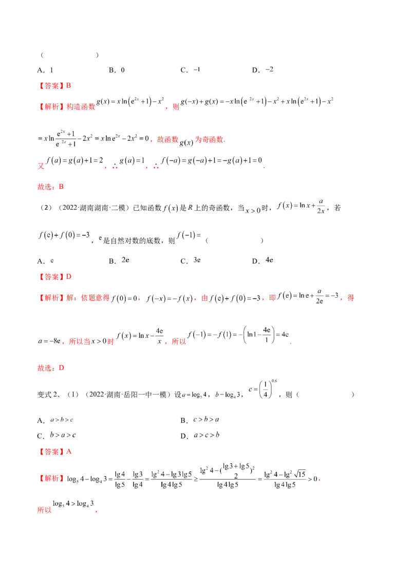 第13讲对数与对数函数（解析版）_2.2025数学总复习_2024年新高考资料_1.2024一轮复习_2024年高考数学一轮复习精品导学案（新高考）