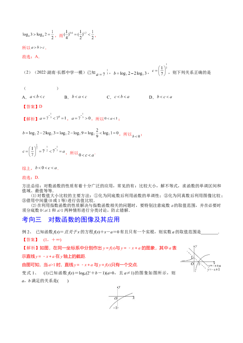 第13讲对数与对数函数（解析版）_2.2025数学总复习_2024年新高考资料_1.2024一轮复习_2024年高考数学一轮复习精品导学案（新高考）