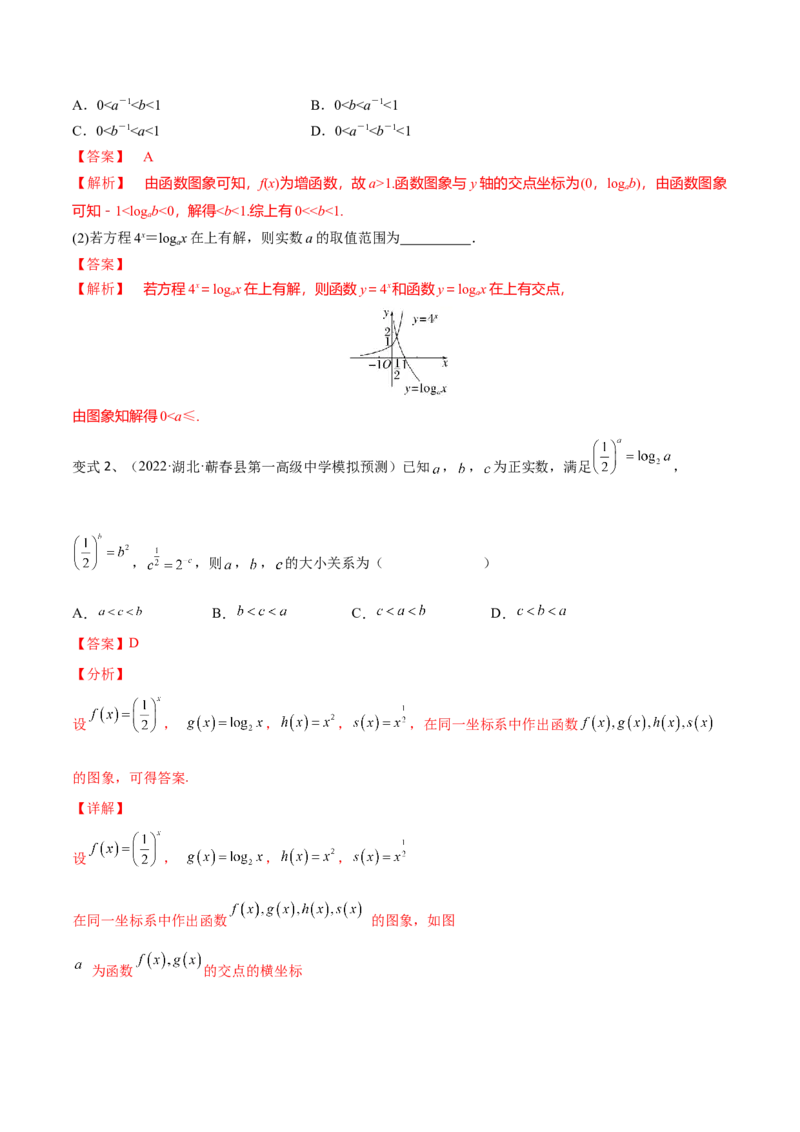 第13讲对数与对数函数（解析版）_2.2025数学总复习_2024年新高考资料_1.2024一轮复习_2024年高考数学一轮复习精品导学案（新高考）