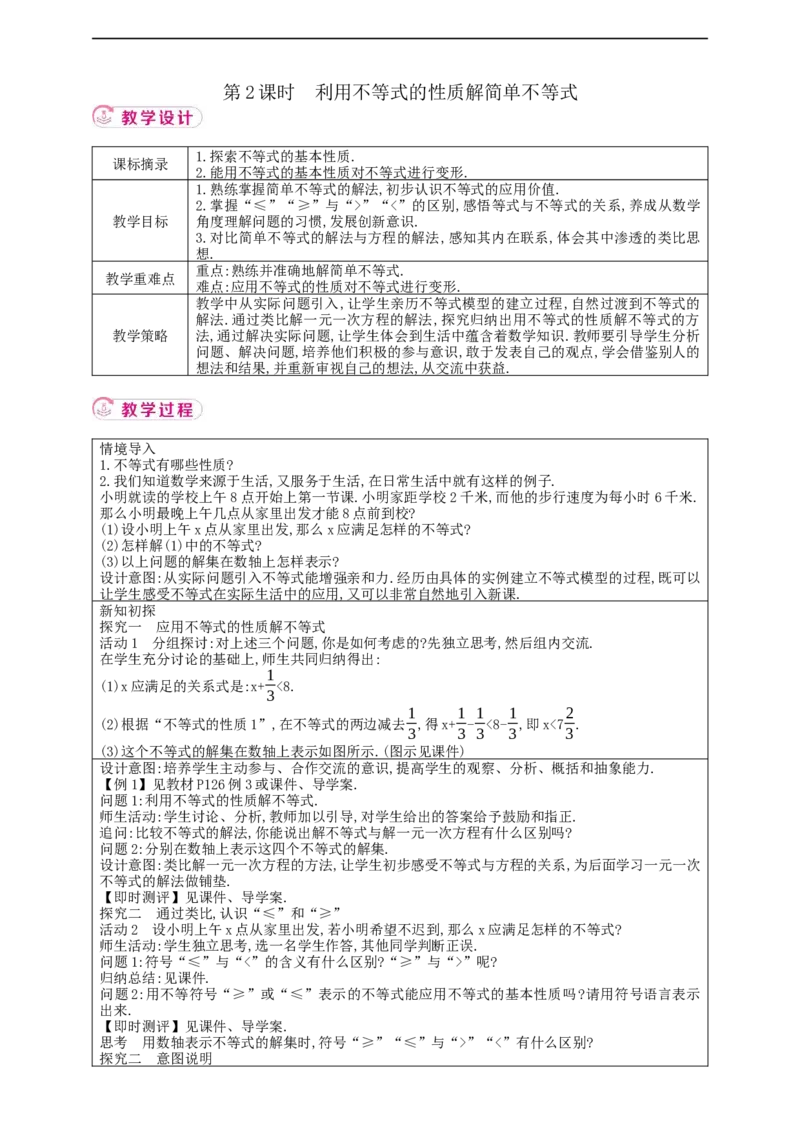 11.1.2不等式的性质第2课时（教案）_初中数学人教版_7下-初中数学人教版_7下-初中数学人教版（2025春季新版）持续更新_01课件+教案+导学案+习题课件齐全