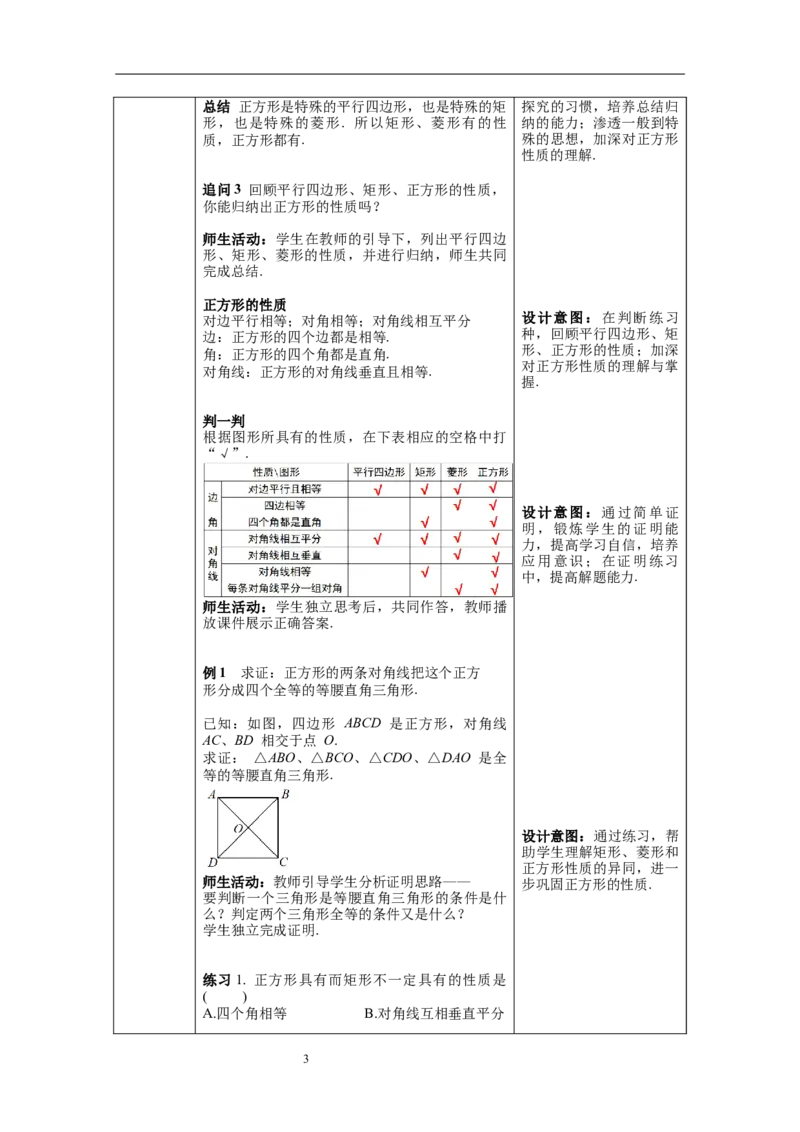 18.2.3正方形--教案_初中数学人教版_八年级数学下册_保存转存之后查看(1)_8下-初中数学人教版（2026春新版持续更新）_旧版-可参考_04教案（多套）_教案（第1套）新课标