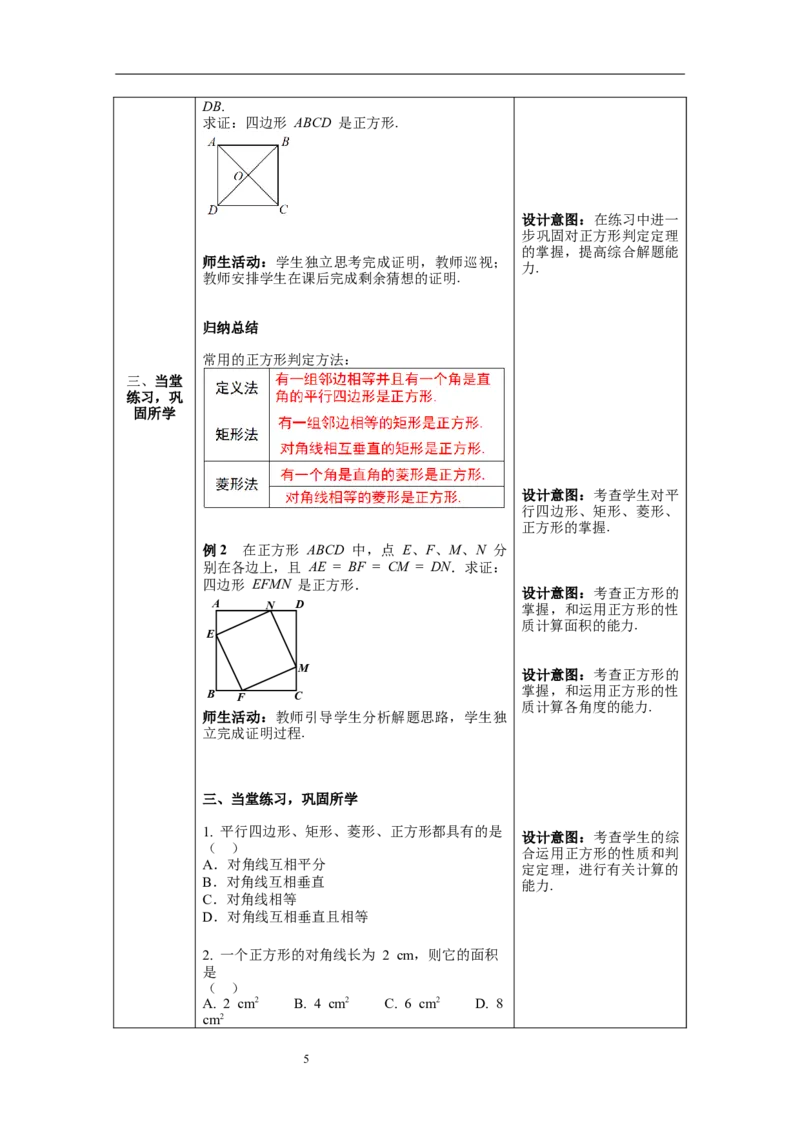 18.2.3正方形--教案_初中数学人教版_八年级数学下册_保存转存之后查看(1)_8下-初中数学人教版（2026春新版持续更新）_旧版-可参考_04教案（多套）_教案（第1套）新课标