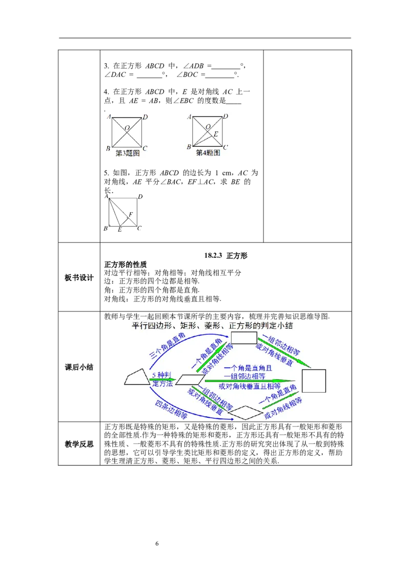 18.2.3正方形--教案_初中数学人教版_八年级数学下册_保存转存之后查看(1)_8下-初中数学人教版（2026春新版持续更新）_旧版-可参考_04教案（多套）_教案（第1套）新课标