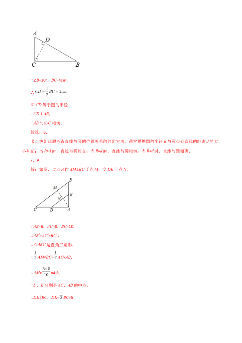 专题24.20直线和圆的位置关系（直通中考）-（人教版）_初中数学_九年级数学上册（人教版）_专题突破练习-V4_2024版