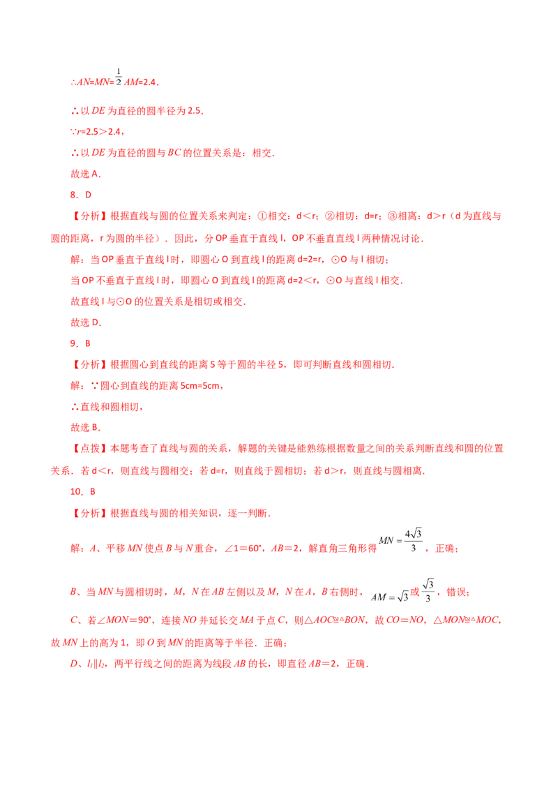 专题24.20直线和圆的位置关系（直通中考）-（人教版）_初中数学_九年级数学上册（人教版）_专题突破练习-V4_2024版