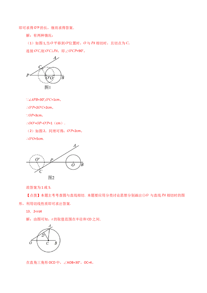 专题24.20直线和圆的位置关系（直通中考）-（人教版）_初中数学_九年级数学上册（人教版）_专题突破练习-V4_2024版