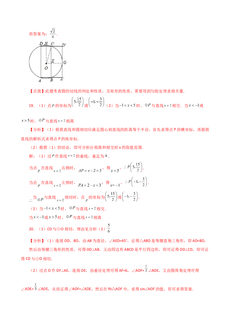 专题24.20直线和圆的位置关系（直通中考）-（人教版）_初中数学_九年级数学上册（人教版）_专题突破练习-V4_2024版