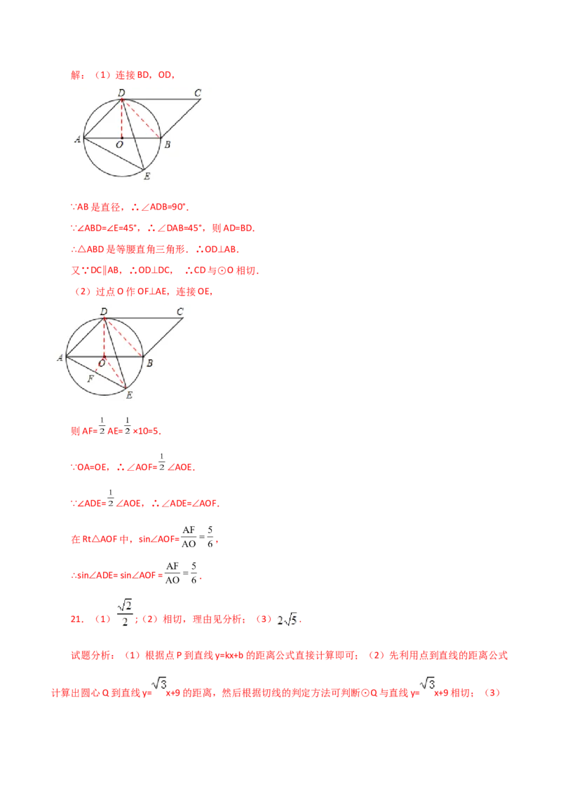 专题24.20直线和圆的位置关系（直通中考）-（人教版）_初中数学_九年级数学上册（人教版）_专题突破练习-V4_2024版
