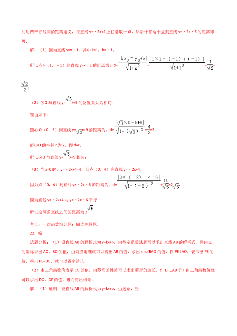 专题24.20直线和圆的位置关系（直通中考）-（人教版）_初中数学_九年级数学上册（人教版）_专题突破练习-V4_2024版