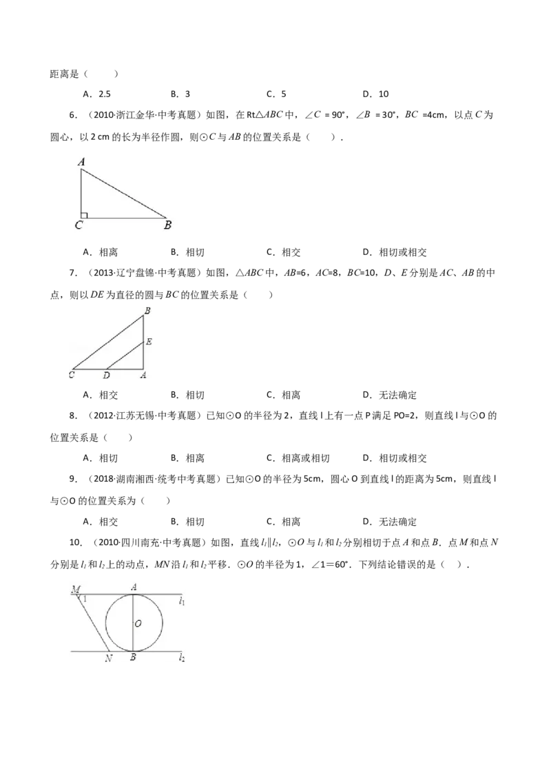 专题24.20直线和圆的位置关系（直通中考）-（人教版）_初中数学_九年级数学上册（人教版）_专题突破练习-V4_2024版