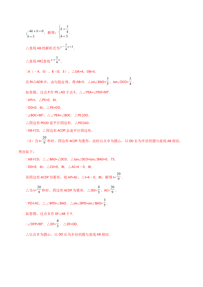 专题24.20直线和圆的位置关系（直通中考）-（人教版）_初中数学_九年级数学上册（人教版）_专题突破练习-V4_2024版