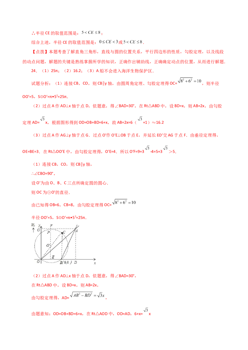 专题24.20直线和圆的位置关系（直通中考）-（人教版）_初中数学_九年级数学上册（人教版）_专题突破练习-V4_2024版