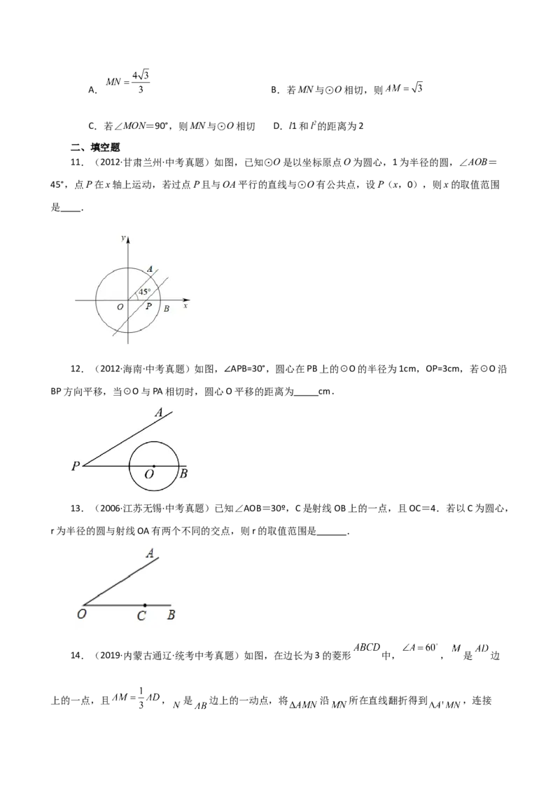 专题24.20直线和圆的位置关系（直通中考）-（人教版）_初中数学_九年级数学上册（人教版）_专题突破练习-V4_2024版