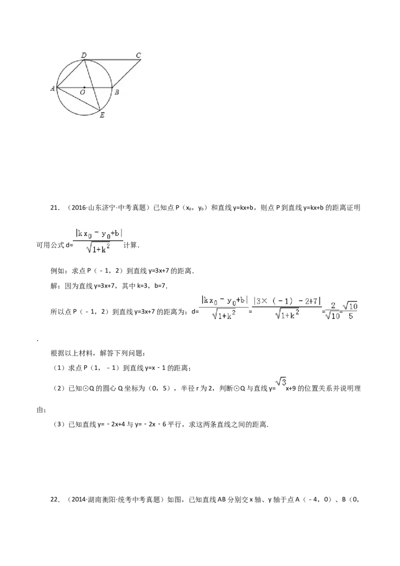 专题24.20直线和圆的位置关系（直通中考）-（人教版）_初中数学_九年级数学上册（人教版）_专题突破练习-V4_2024版
