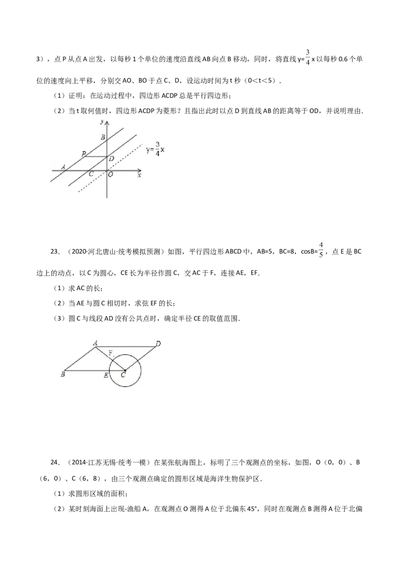 专题24.20直线和圆的位置关系（直通中考）-（人教版）_初中数学_九年级数学上册（人教版）_专题突破练习-V4_2024版
