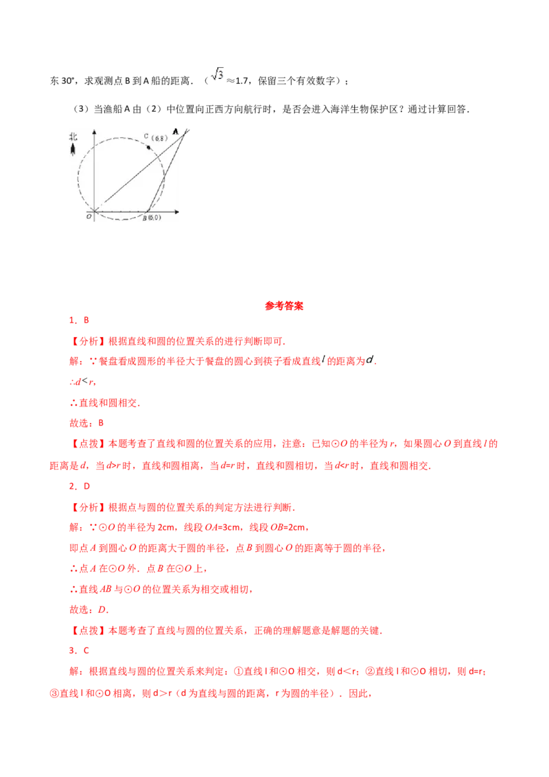 专题24.20直线和圆的位置关系（直通中考）-（人教版）_初中数学_九年级数学上册（人教版）_专题突破练习-V4_2024版