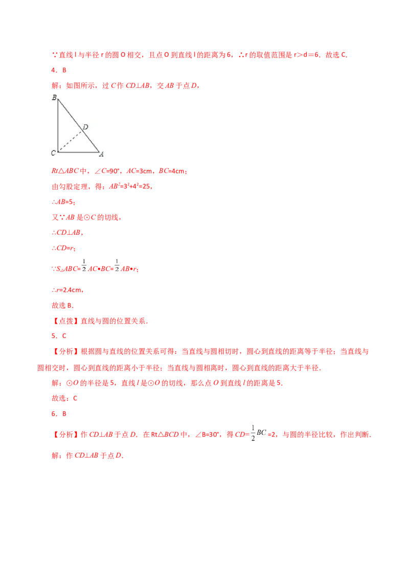 专题24.20直线和圆的位置关系（直通中考）-（人教版）_初中数学_九年级数学上册（人教版）_专题突破练习-V4_2024版