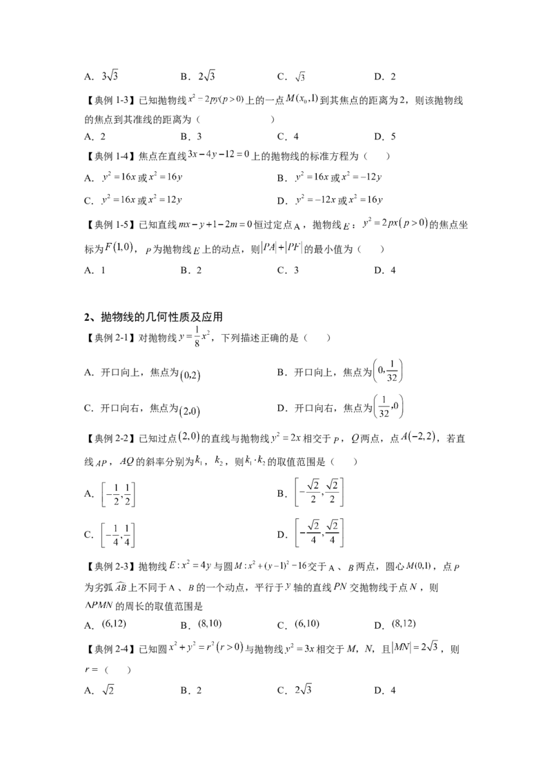 第29讲抛物线（讲义）-2023年高考一轮复习精讲精练必备_2.2025数学总复习_2023年新高考资料_一轮复习_2023年高考数学一轮复习精讲精练（新高考专用）