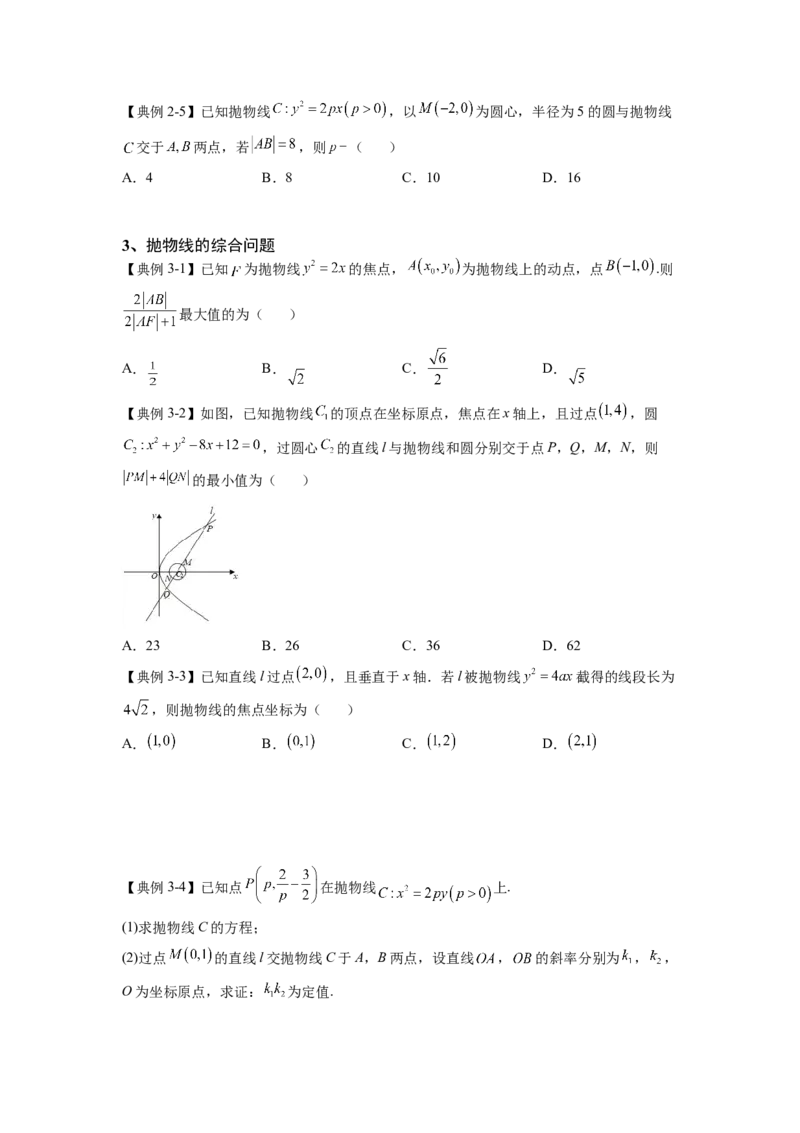 第29讲抛物线（讲义）-2023年高考一轮复习精讲精练必备_2.2025数学总复习_2023年新高考资料_一轮复习_2023年高考数学一轮复习精讲精练（新高考专用）