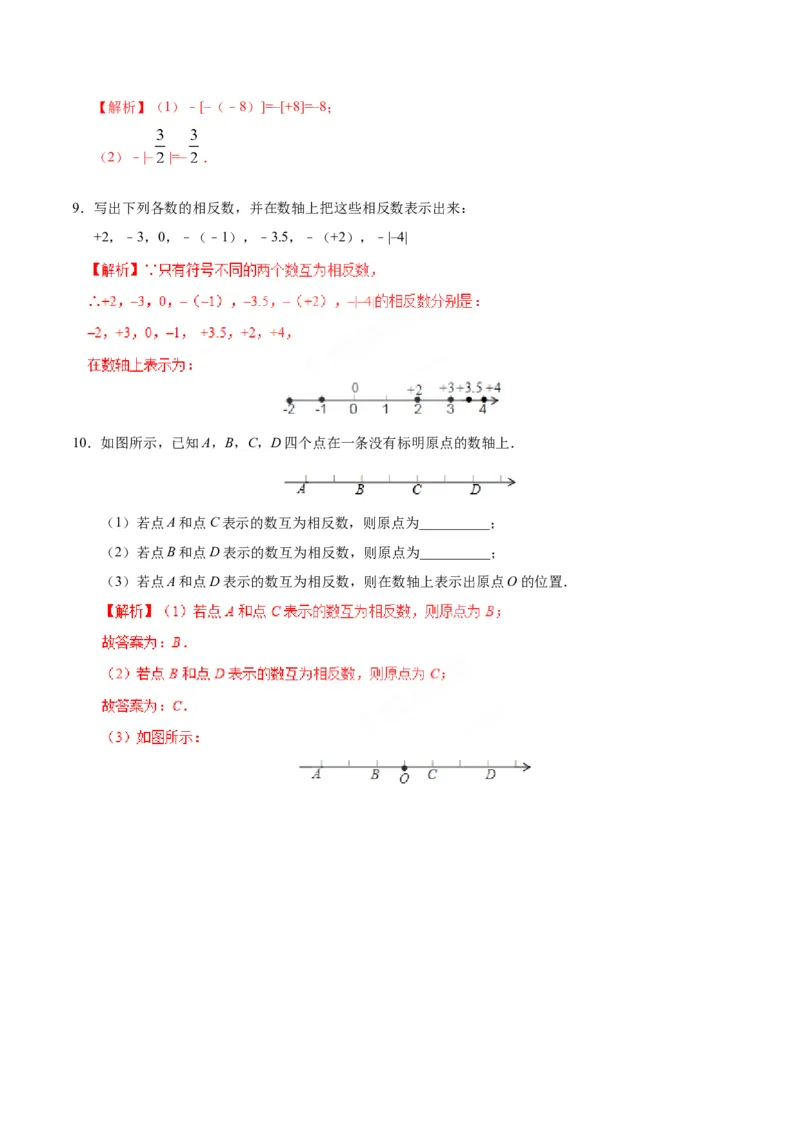 1.2.3相反数-七年级数学人教版（上）（解析版）_初中数学人教版_7上-初中数学人教版_7上-初中数学人教版（旧版）赠送_06习题试卷_1同步练习_1同步练习（第1套）