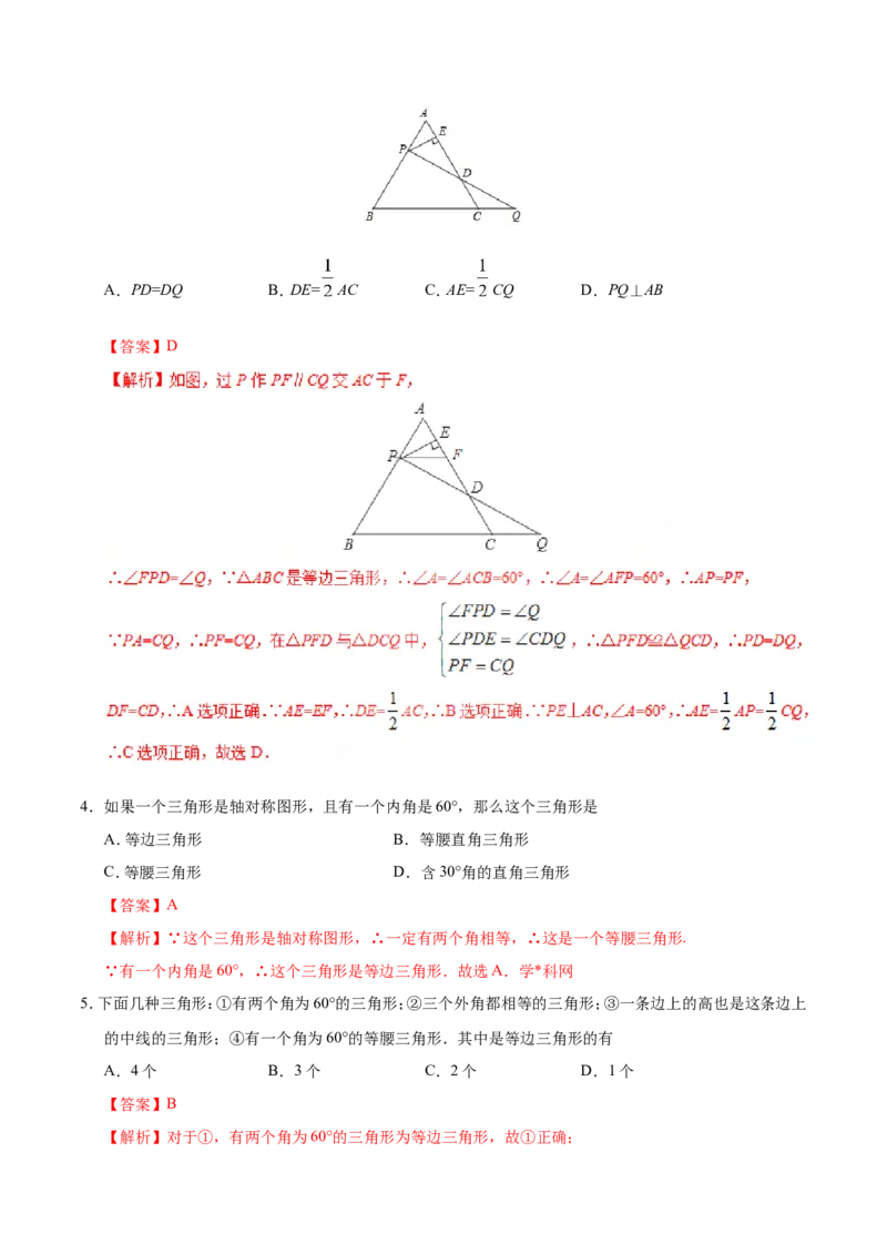 13.3.2等边三角形-八年级数学人教版（上）（解析版）_初中数学人教版_8上-初中数学人教版_旧版_06习题试卷_1同步练习_同步练习（第1套）