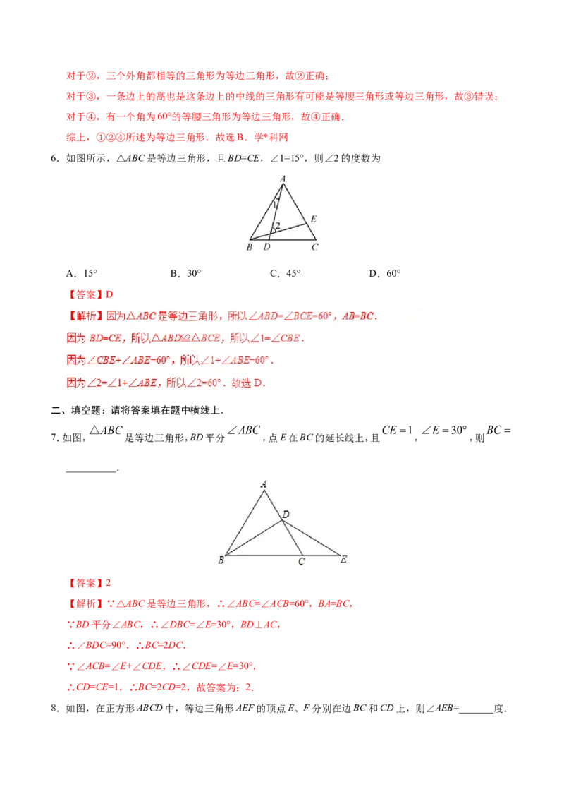 13.3.2等边三角形-八年级数学人教版（上）（解析版）_初中数学人教版_8上-初中数学人教版_旧版_06习题试卷_1同步练习_同步练习（第1套）