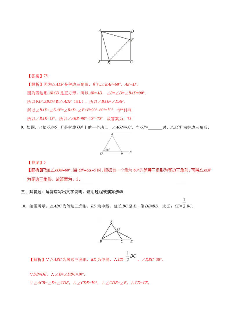 13.3.2等边三角形-八年级数学人教版（上）（解析版）_初中数学人教版_8上-初中数学人教版_旧版_06习题试卷_1同步练习_同步练习（第1套）