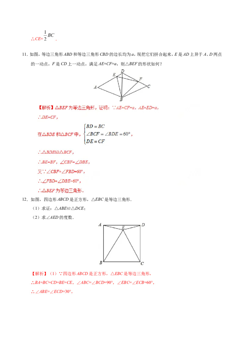 13.3.2等边三角形-八年级数学人教版（上）（解析版）_初中数学人教版_8上-初中数学人教版_旧版_06习题试卷_1同步练习_同步练习（第1套）