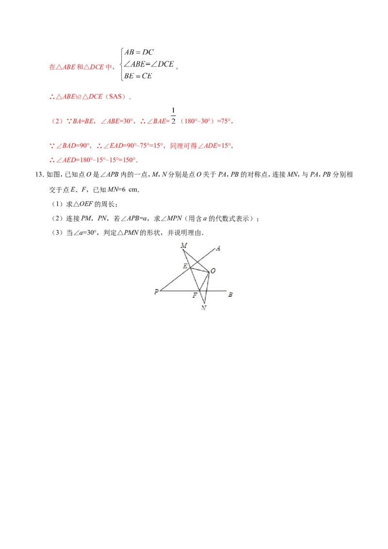 13.3.2等边三角形-八年级数学人教版（上）（解析版）_初中数学人教版_8上-初中数学人教版_旧版_06习题试卷_1同步练习_同步练习（第1套）