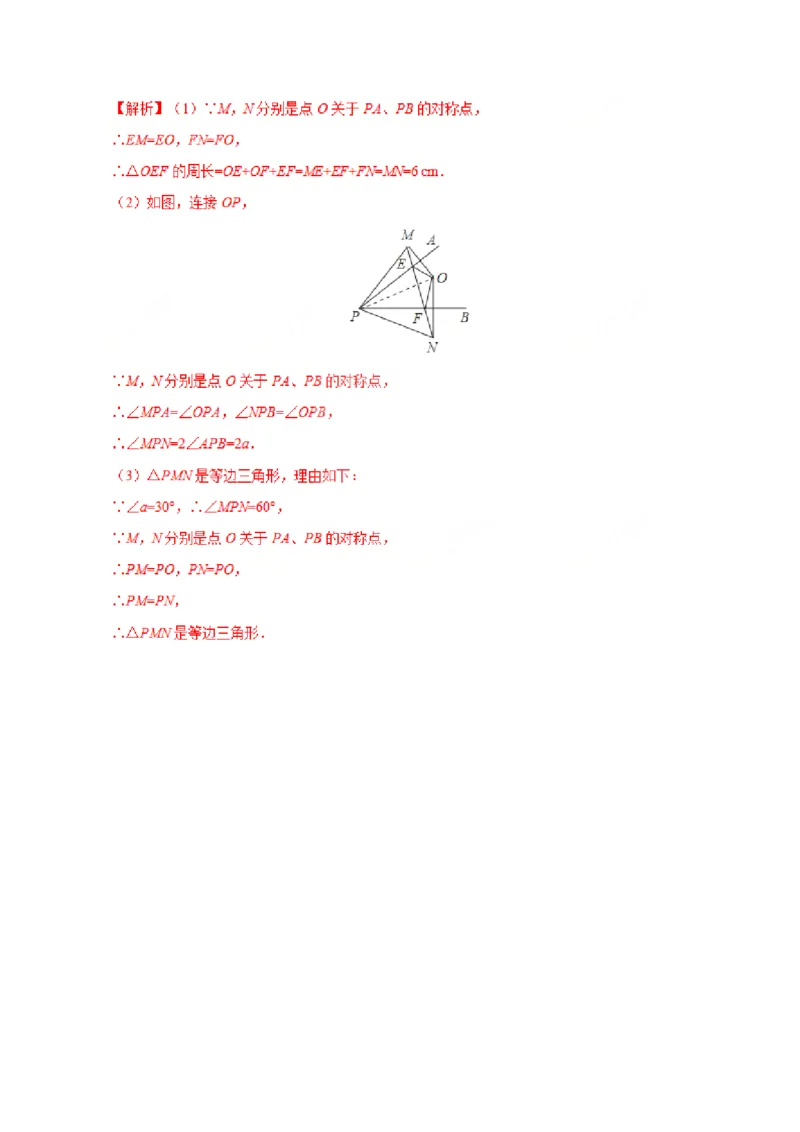 13.3.2等边三角形-八年级数学人教版（上）（解析版）_初中数学人教版_8上-初中数学人教版_旧版_06习题试卷_1同步练习_同步练习（第1套）