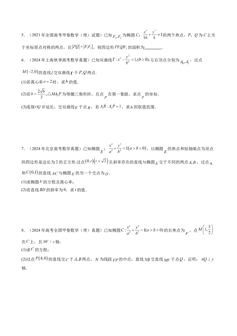 第08讲直线与圆锥曲线的位置关系（八大题型）（练习）（原卷版）_2.2025数学总复习_2025年新高考资料_一轮复习_2025年高考数学一轮复习讲练测（新教材新高考，含2024高考真题）