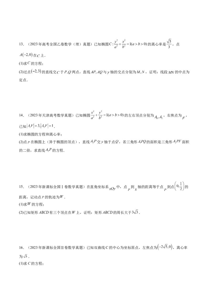 第08讲直线与圆锥曲线的位置关系（八大题型）（练习）（原卷版）_2.2025数学总复习_2025年新高考资料_一轮复习_2025年高考数学一轮复习讲练测（新教材新高考，含2024高考真题）