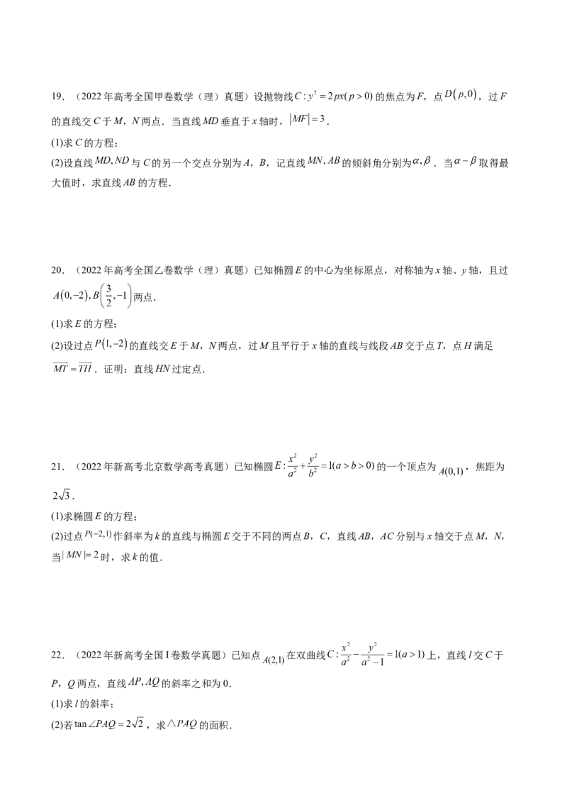 第08讲直线与圆锥曲线的位置关系（八大题型）（练习）（原卷版）_2.2025数学总复习_2025年新高考资料_一轮复习_2025年高考数学一轮复习讲练测（新教材新高考，含2024高考真题）