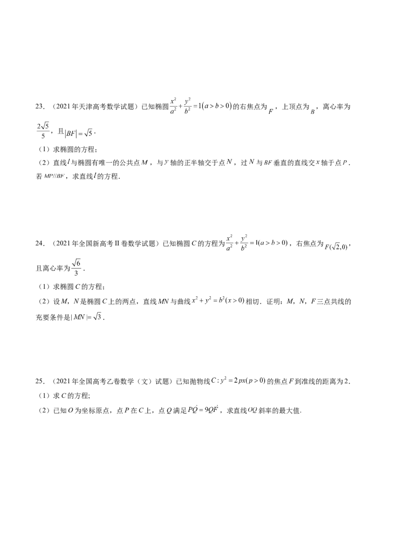 第08讲直线与圆锥曲线的位置关系（八大题型）（练习）（原卷版）_2.2025数学总复习_2025年新高考资料_一轮复习_2025年高考数学一轮复习讲练测（新教材新高考，含2024高考真题）