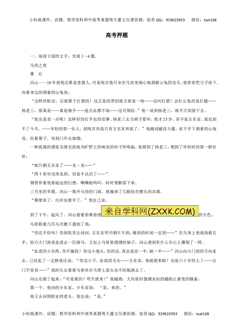 专题15文学类文本阅读之小说（高考押题）-2016年高考语文二轮复习精品资料（原卷版）_高语_1高中语文_2016年高考语文二轮复习精品资料（全套打包80份）