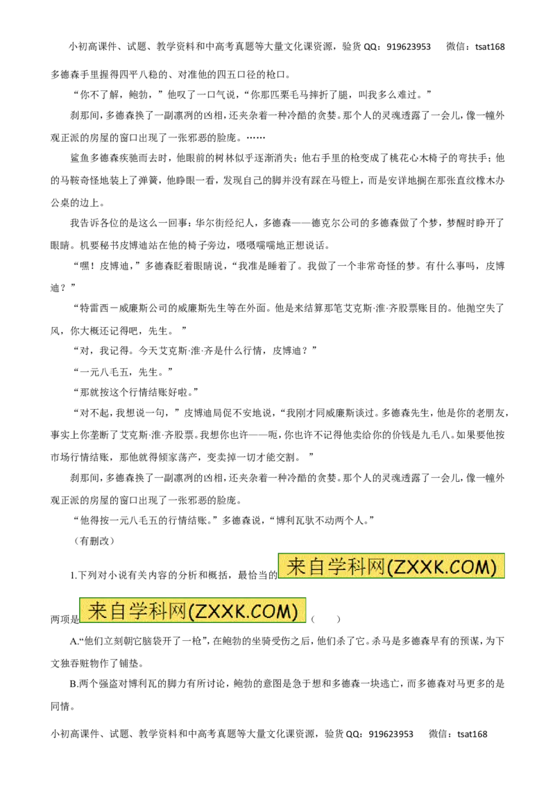 专题15文学类文本阅读之小说（高考押题）-2016年高考语文二轮复习精品资料（原卷版）_高语_1高中语文_2016年高考语文二轮复习精品资料（全套打包80份）