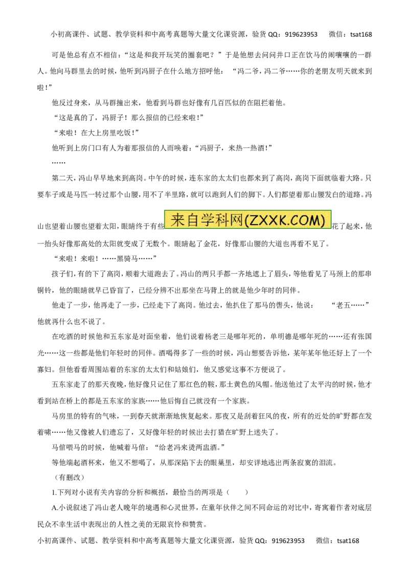 专题15文学类文本阅读之小说（高考押题）-2016年高考语文二轮复习精品资料（原卷版）_高语_1高中语文_2016年高考语文二轮复习精品资料（全套打包80份）