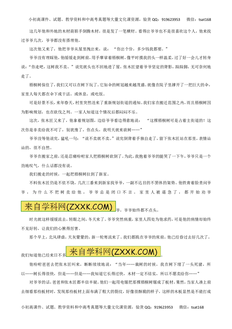 专题15文学类文本阅读之小说（高考押题）-2016年高考语文二轮复习精品资料（原卷版）_高语_1高中语文_2016年高考语文二轮复习精品资料（全套打包80份）