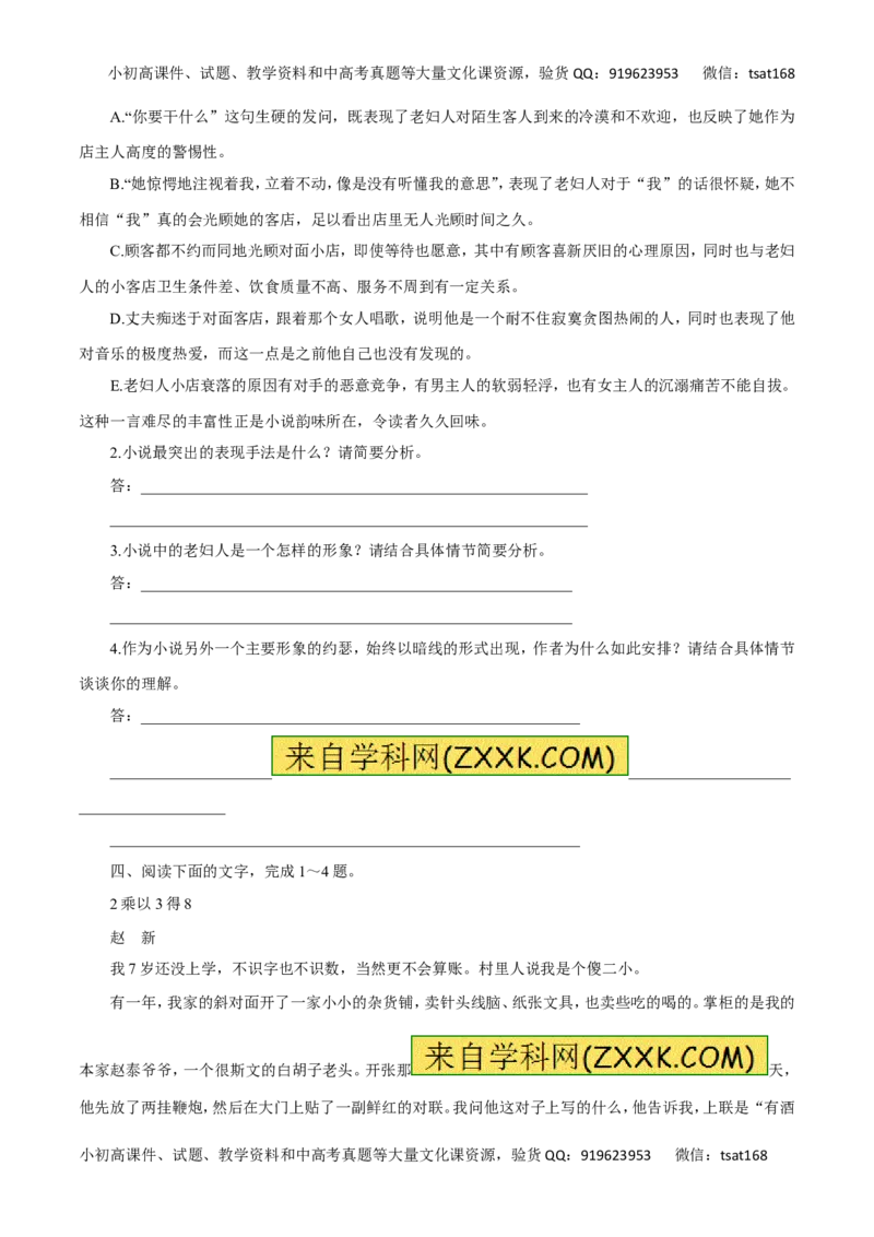 专题15文学类文本阅读之小说（高考押题）-2016年高考语文二轮复习精品资料（原卷版）_高语_1高中语文_2016年高考语文二轮复习精品资料（全套打包80份）