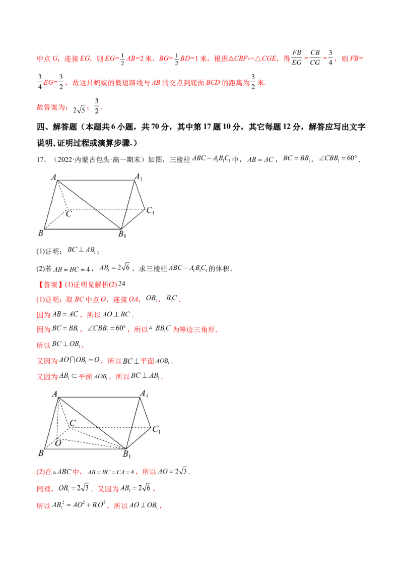 第10讲第七章立体几何与空间向量（综合测试）（教师版）_2.2025数学总复习_2023年新高考资料_一轮复习_2023新高考数学一轮复习（新教材新高考）