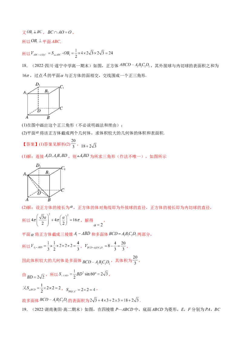 第10讲第七章立体几何与空间向量（综合测试）（教师版）_2.2025数学总复习_2023年新高考资料_一轮复习_2023新高考数学一轮复习（新教材新高考）