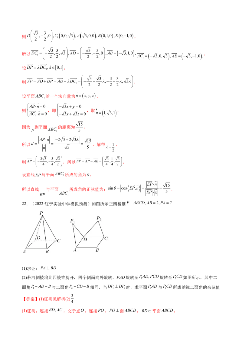 第10讲第七章立体几何与空间向量（综合测试）（教师版）_2.2025数学总复习_2023年新高考资料_一轮复习_2023新高考数学一轮复习（新教材新高考）