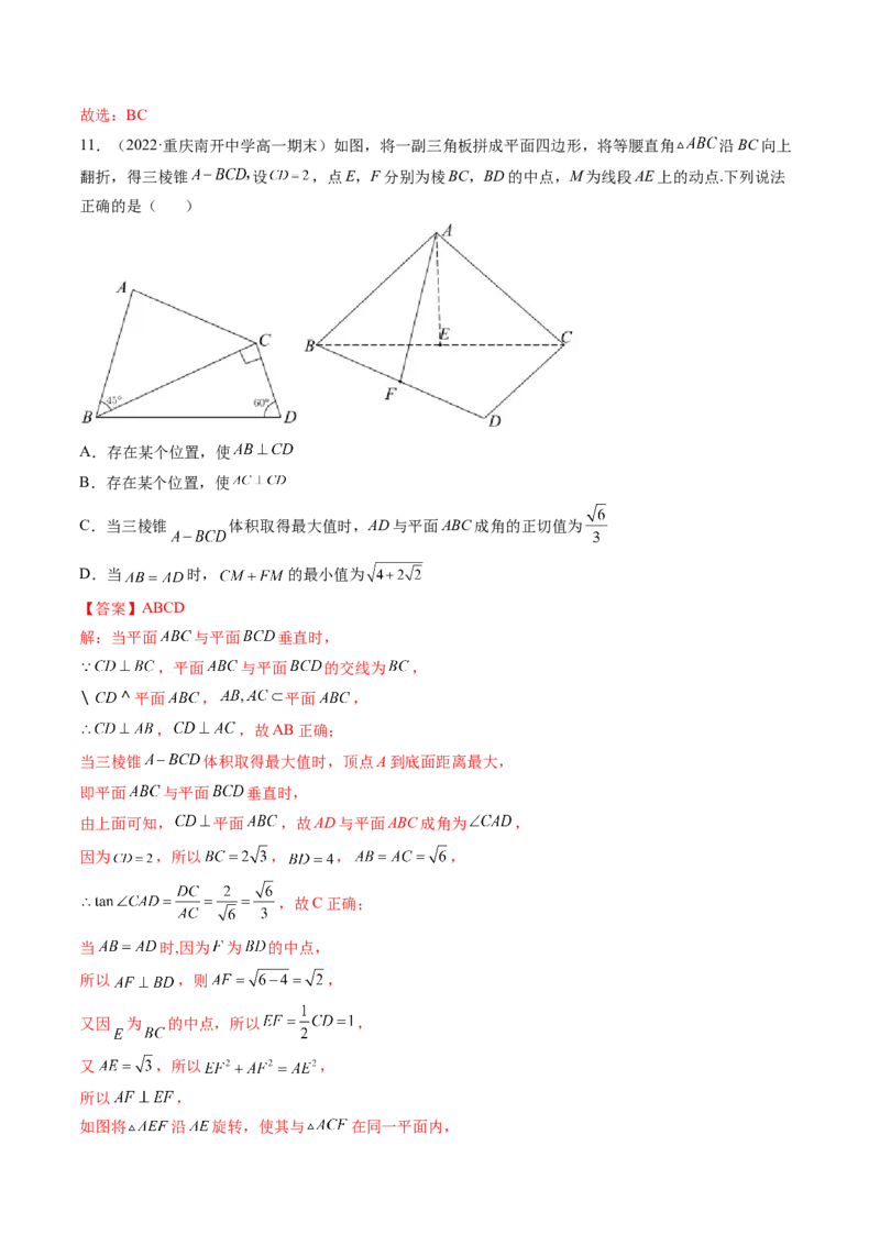 第10讲第七章立体几何与空间向量（综合测试）（教师版）_2.2025数学总复习_2023年新高考资料_一轮复习_2023新高考数学一轮复习（新教材新高考）