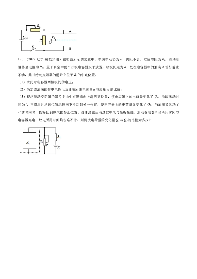 专题08　电路及其应用测&mdash;&mdash;2023年高考物理一轮复习讲练测（新教材新高考通用）（原卷版）_4.2025物理总复习_2023年新高复习资料_一轮复习