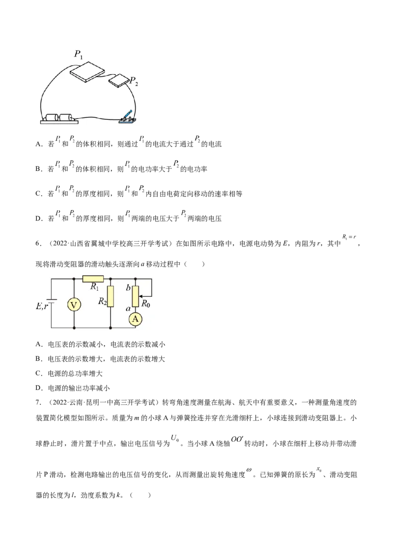专题08　电路及其应用测&mdash;&mdash;2023年高考物理一轮复习讲练测（新教材新高考通用）（原卷版）_4.2025物理总复习_2023年新高复习资料_一轮复习